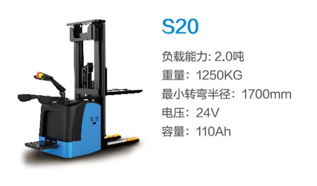 比亞迪S20—2.0噸站駕式托盤堆垛車